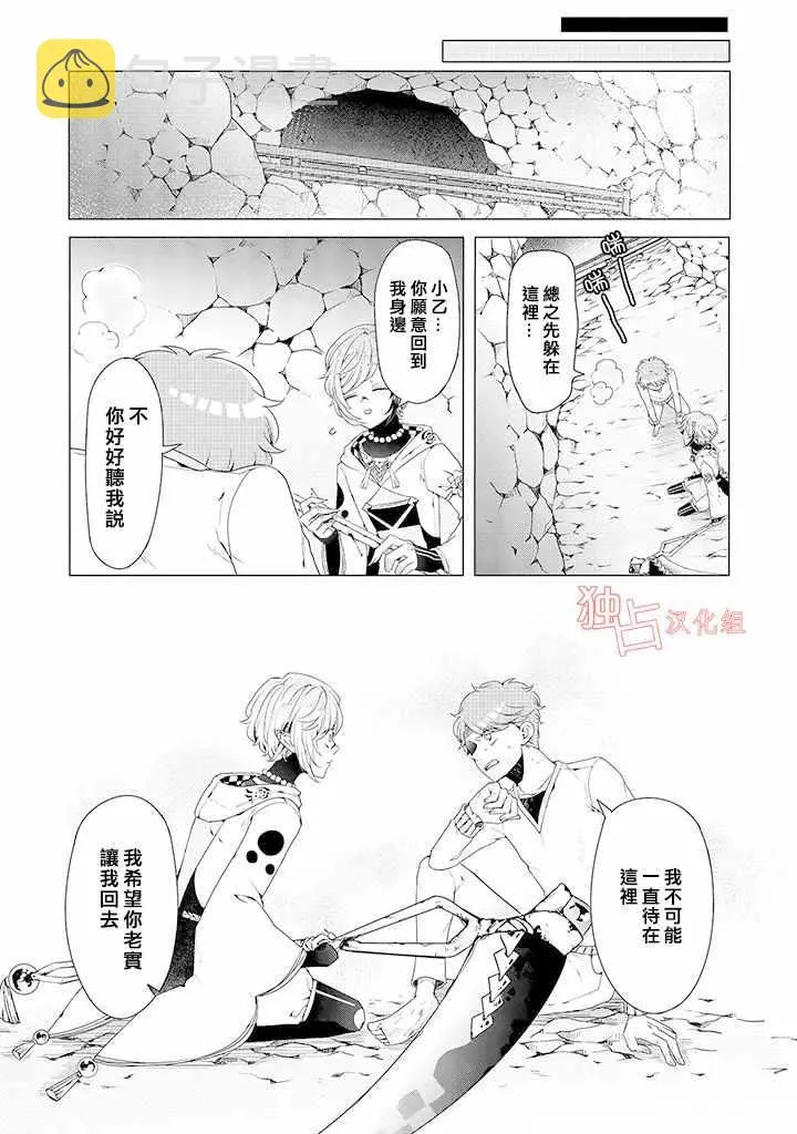 乙女游戏世界 08下集 第8页