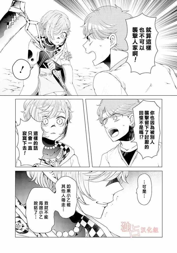 乙女游戏世界 08下集 第10页