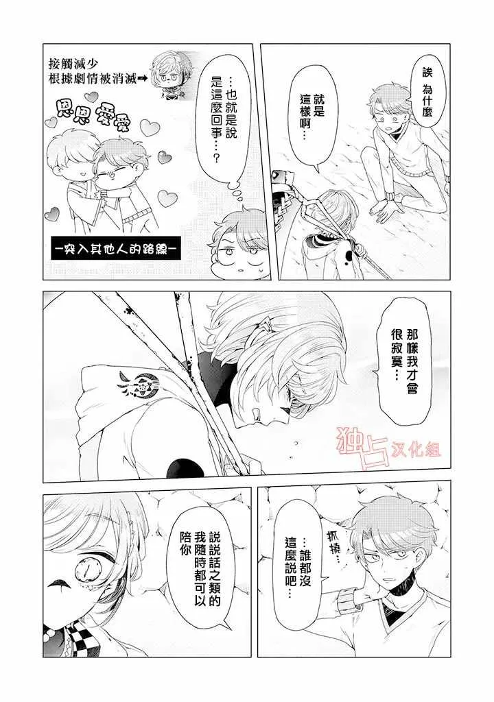 乙女游戏世界 08下集 第11页