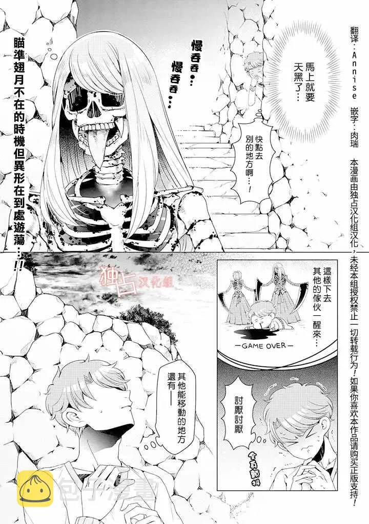 乙女游戏世界 08上集 第1页