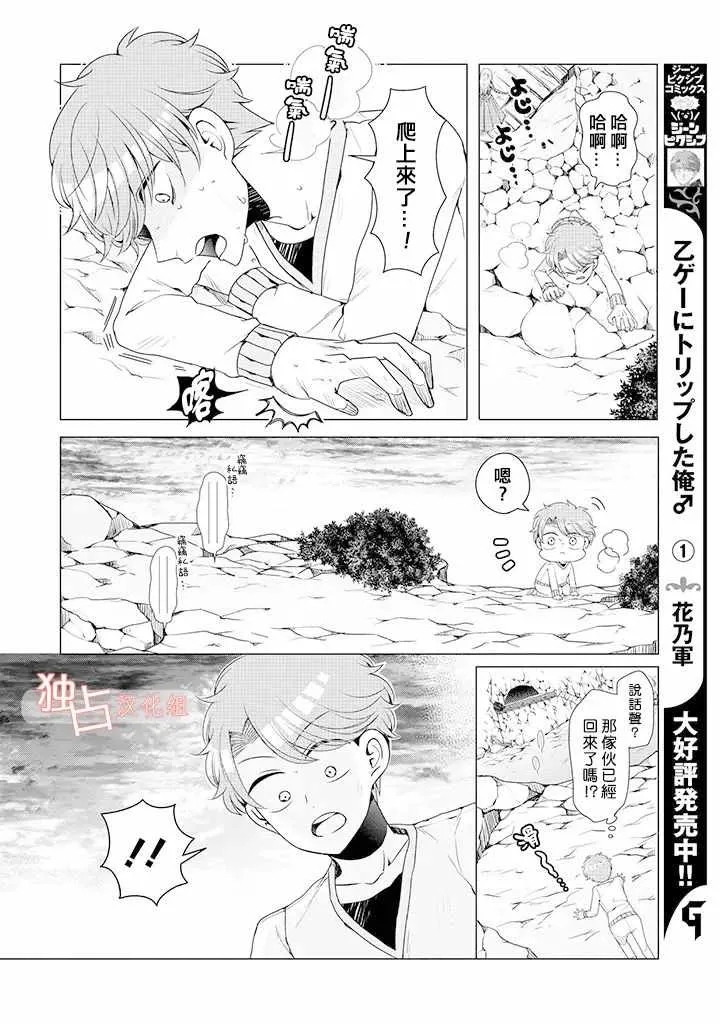 乙女游戏世界 08上集 第4页
