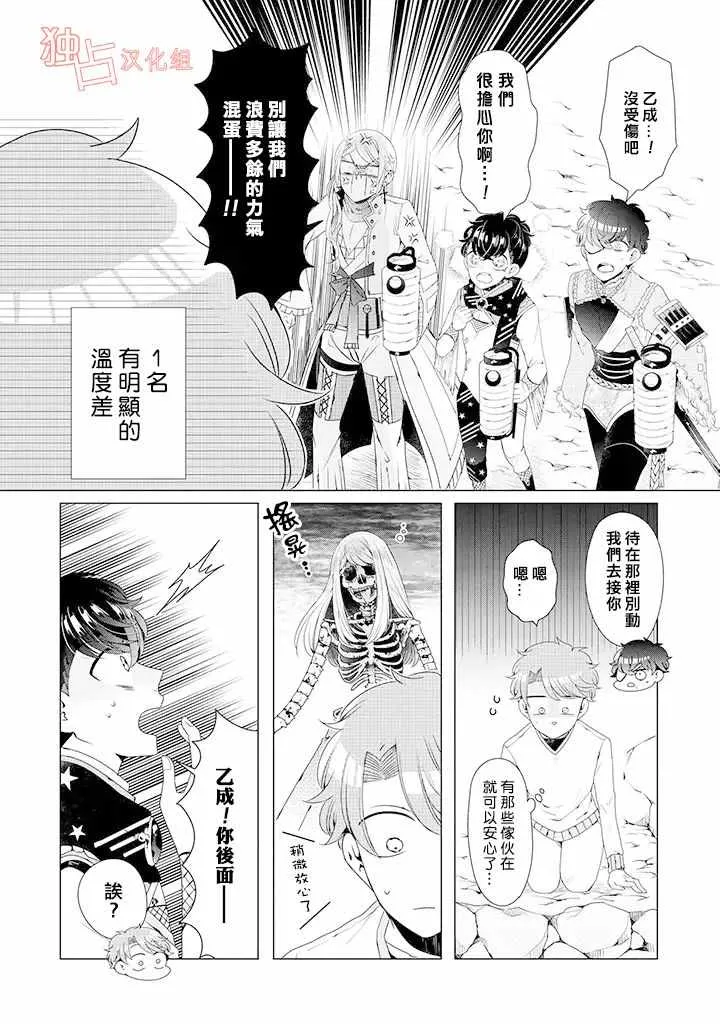 乙女游戏世界 08上集 第6页