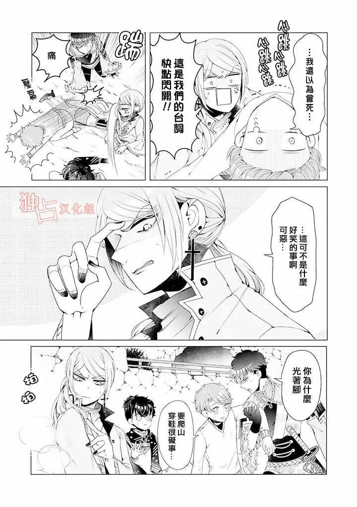 乙女游戏世界 08上集 第9页