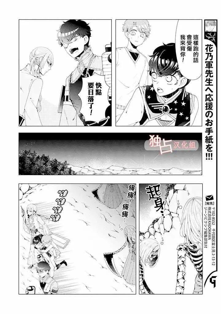 乙女游戏世界 08上集 第10页