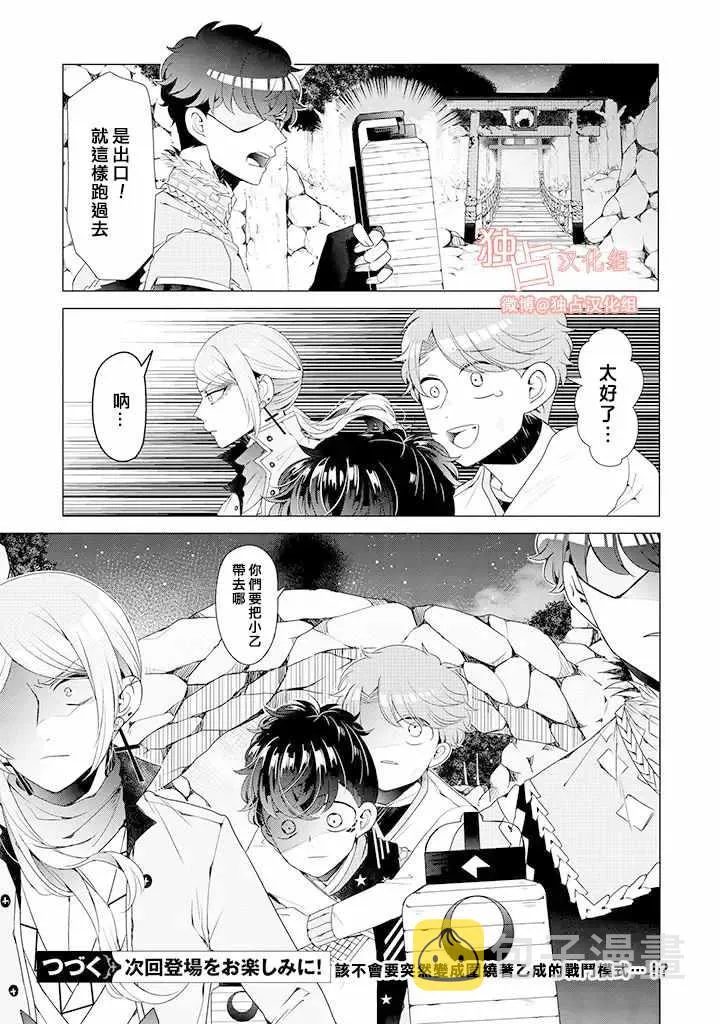 乙女游戏世界 08上集 第11页