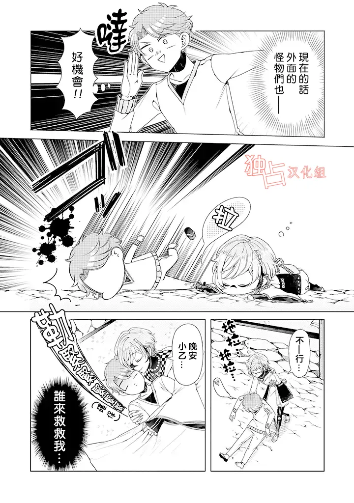 乙女游戏世界 07下集 第5页