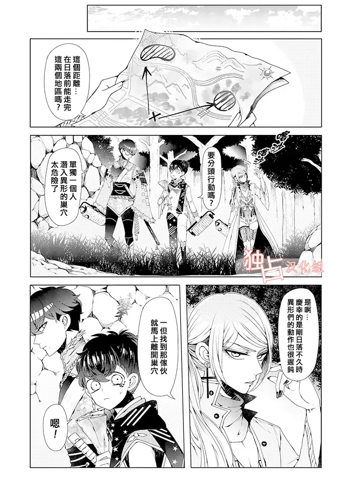 乙女游戏世界 07下集 第6页