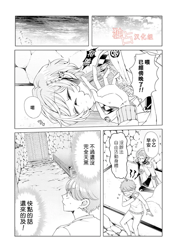 乙女游戏世界 07下集 第7页