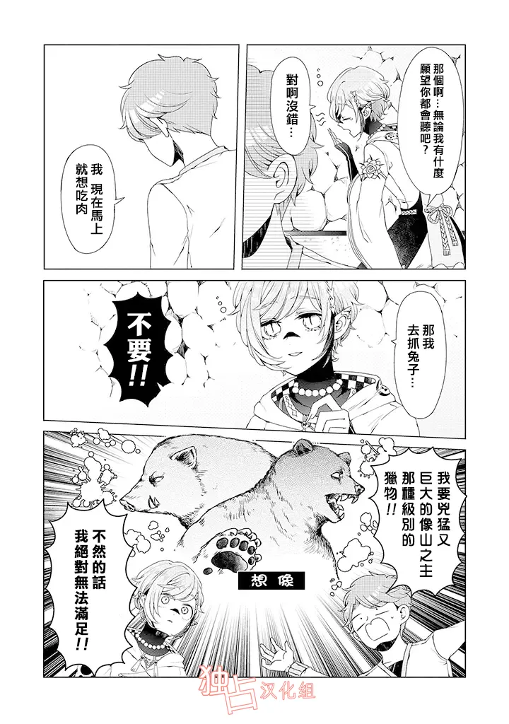 乙女游戏世界 07下集 第8页