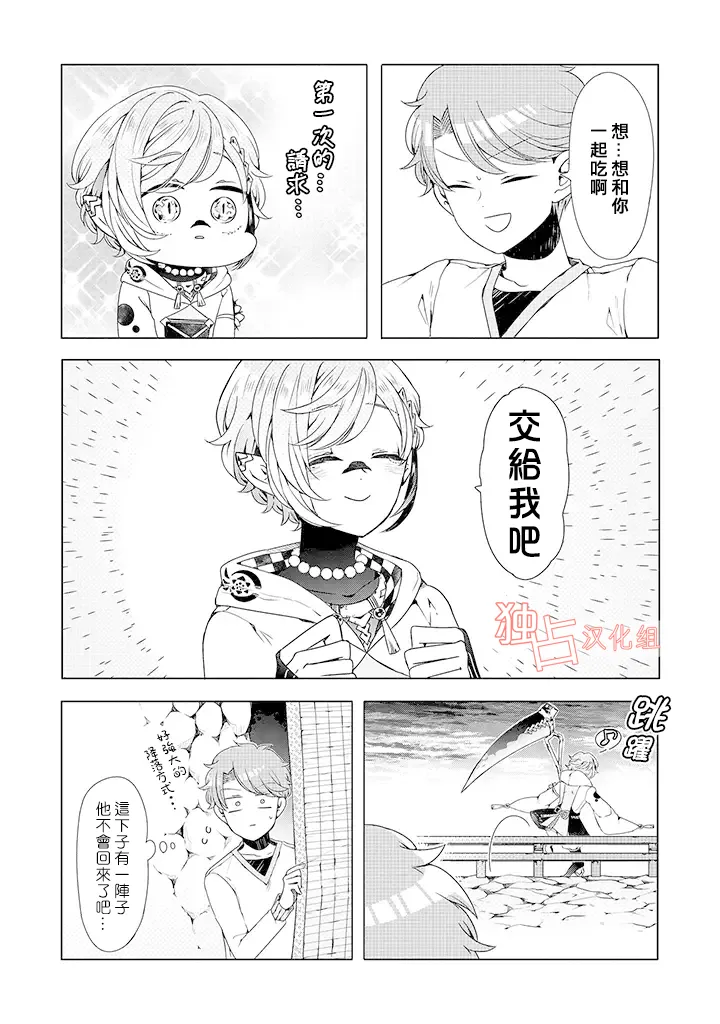 乙女游戏世界 07下集 第9页