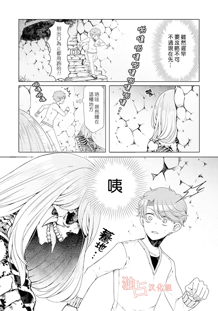 乙女游戏世界 07下集 第10页