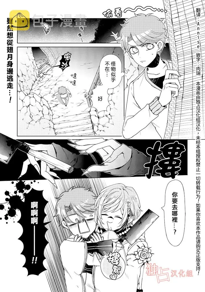 乙女游戏世界 07上集 第1页