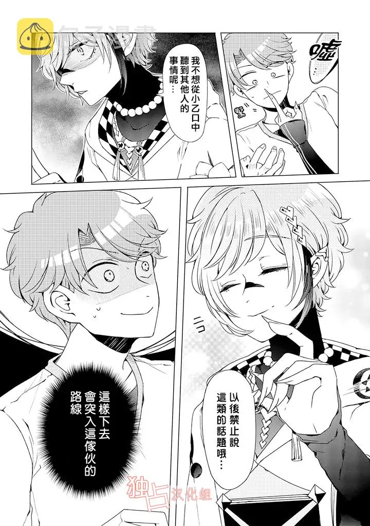 乙女游戏世界 07上集 第3页