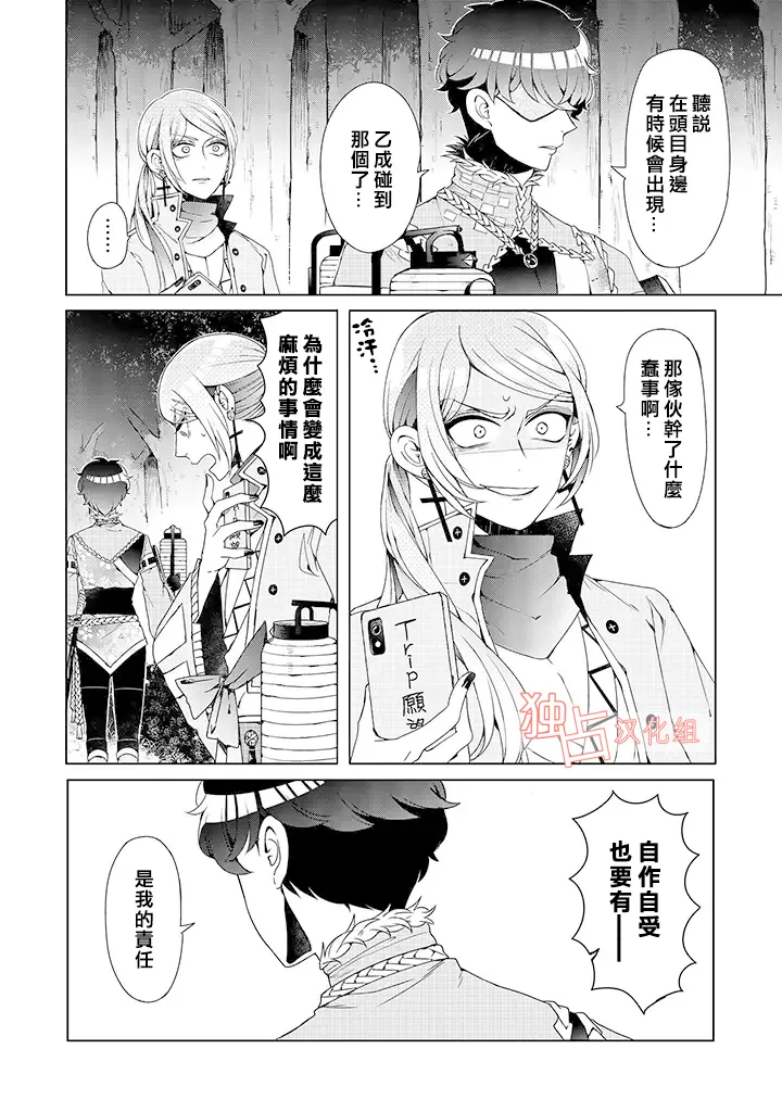 乙女游戏世界 07上集 第6页