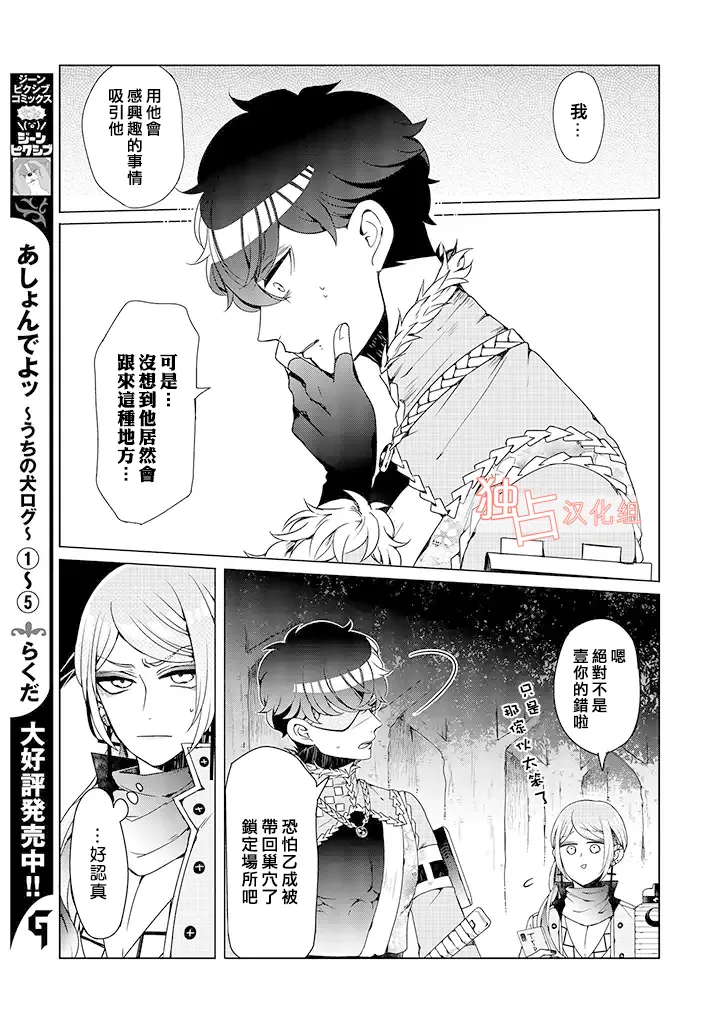 乙女游戏世界 07上集 第7页