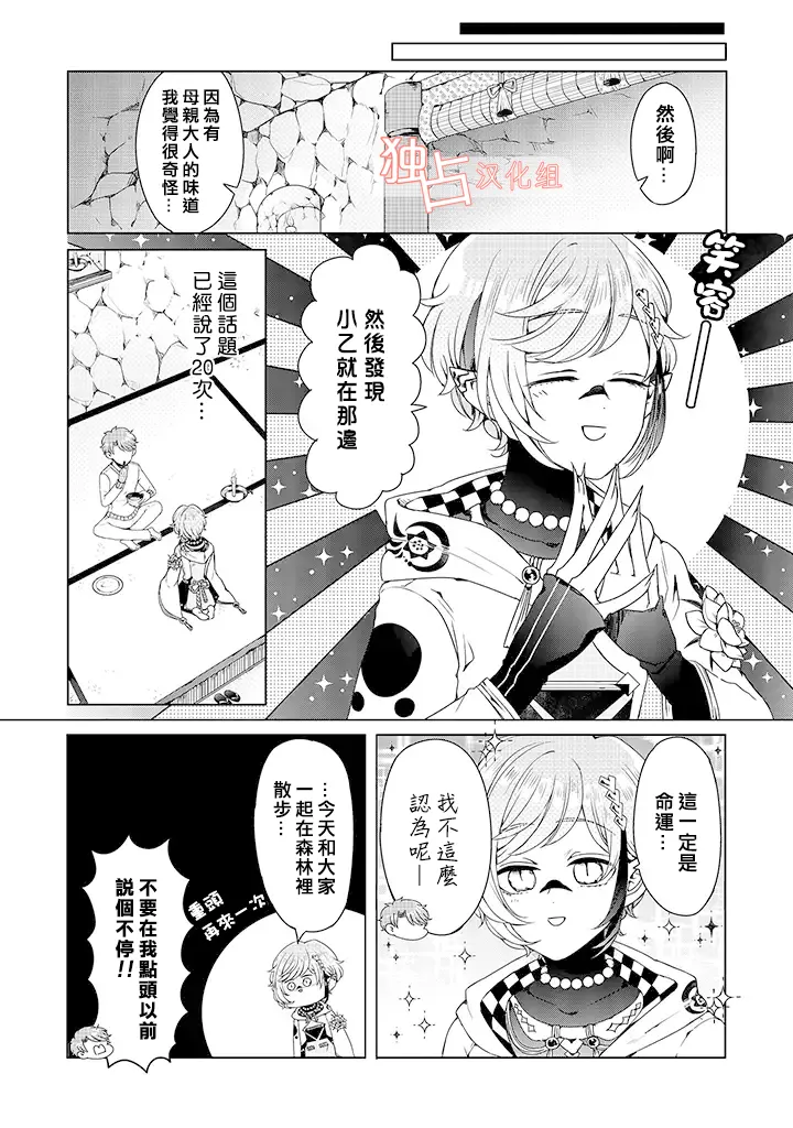 乙女游戏世界 07上集 第8页