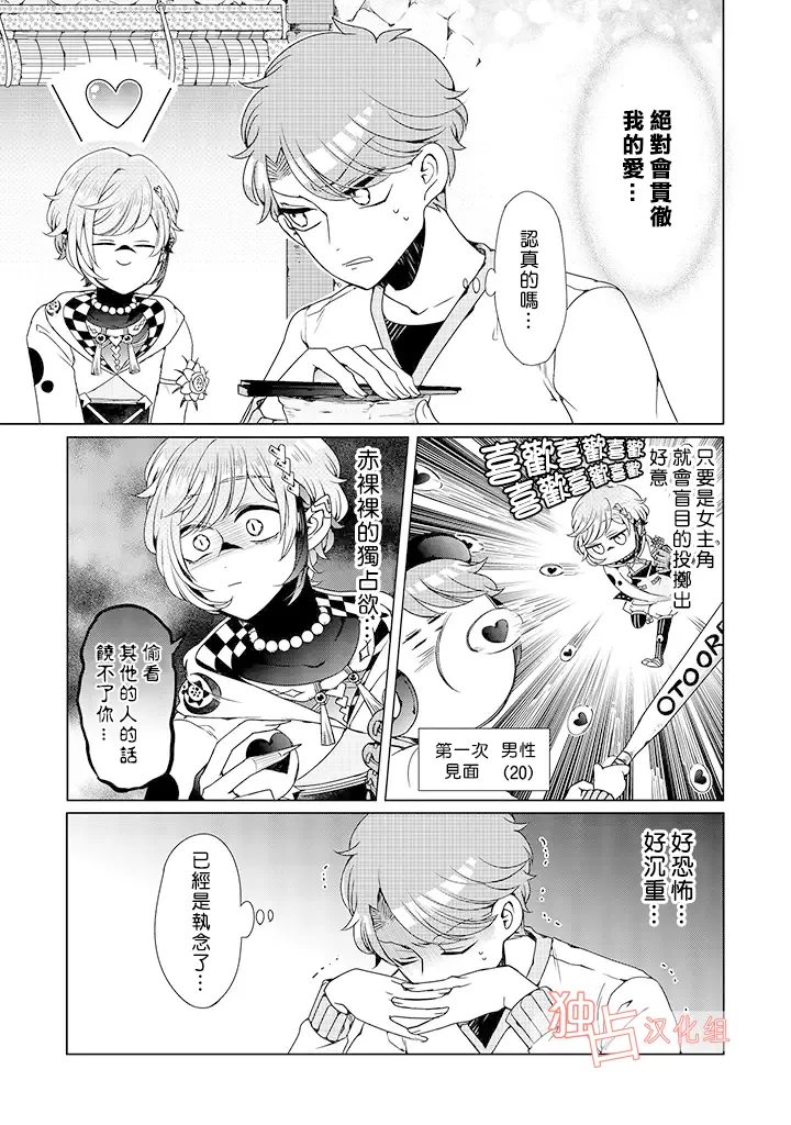 乙女游戏世界 07上集 第9页
