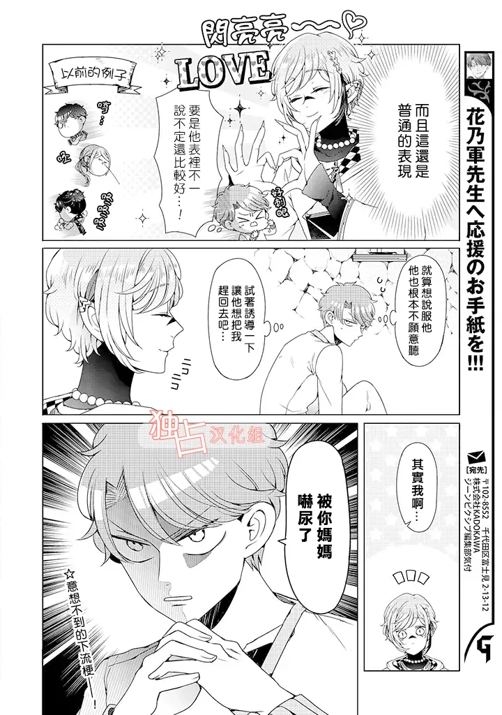 乙女游戏世界 07上集 第10页