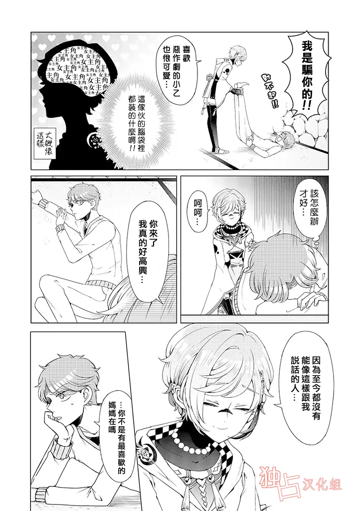 乙女游戏世界 07上集 第12页