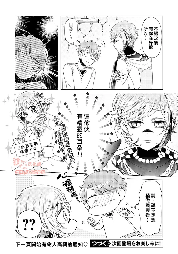 乙女游戏世界 07上集 第15页