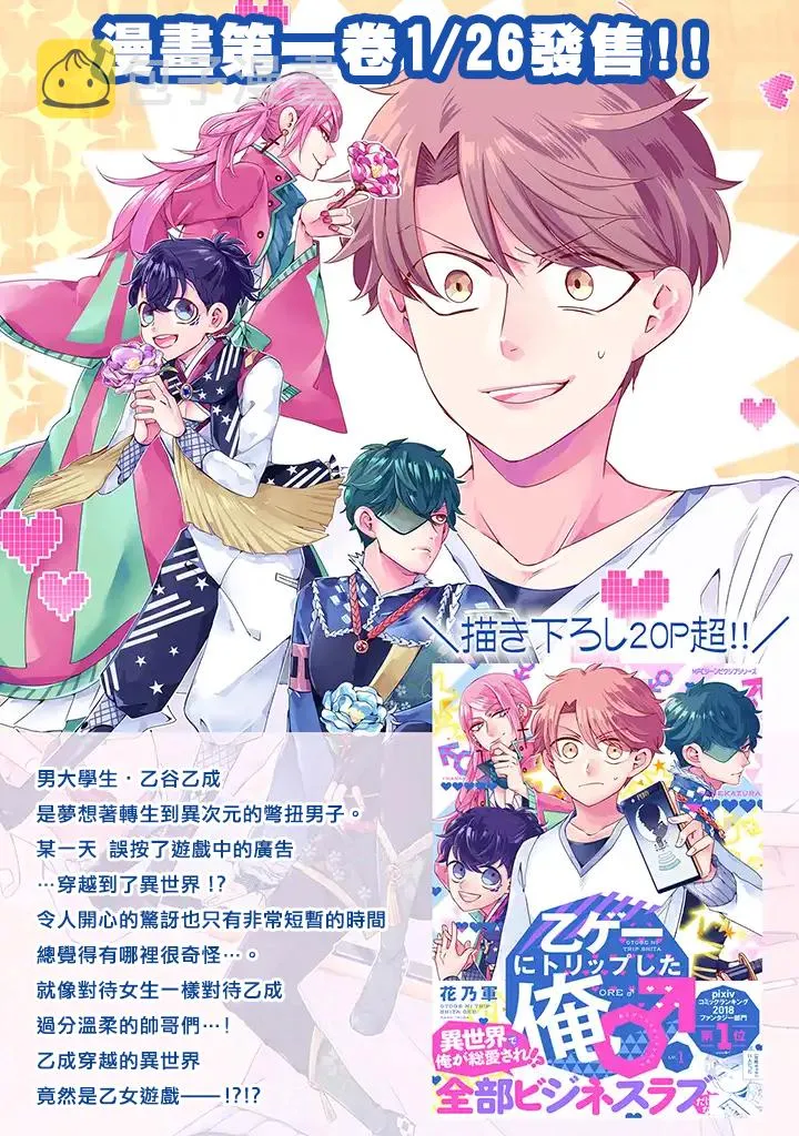 乙女游戏世界 07上集 第16页