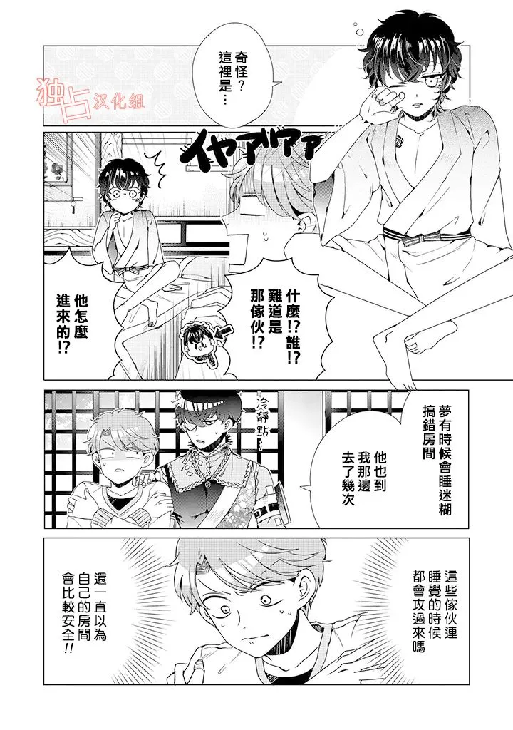 乙女游戏世界 04上集 第4页