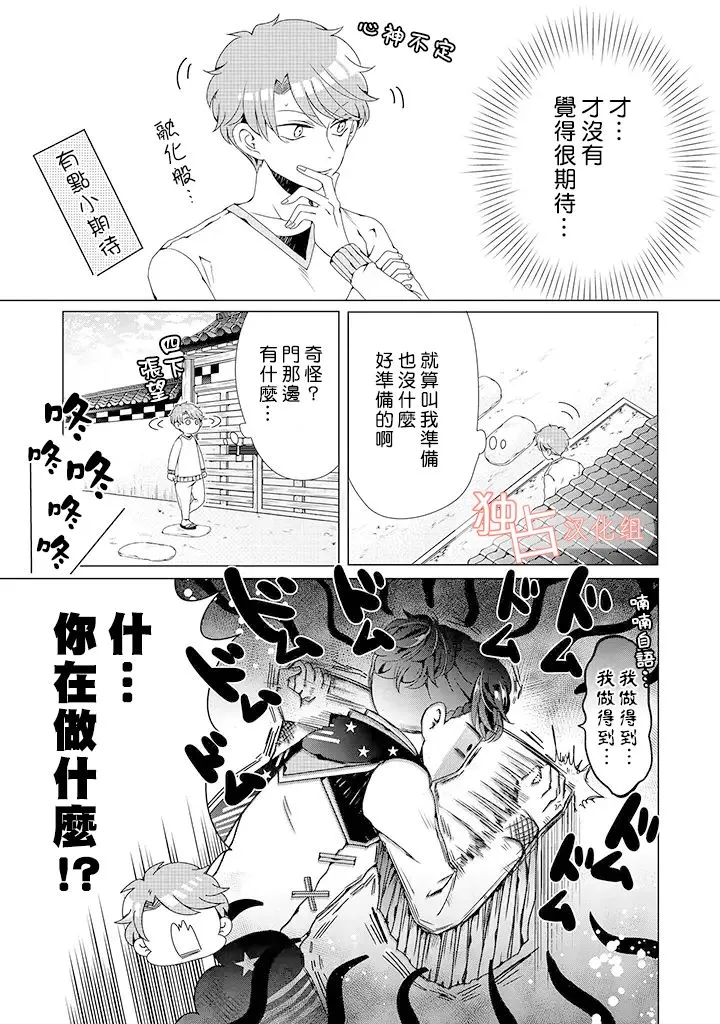 乙女游戏世界 04上集 第9页