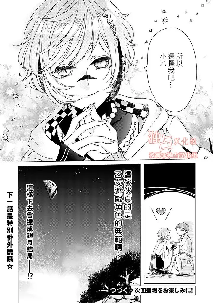 乙女游戏世界 06下集 第15页