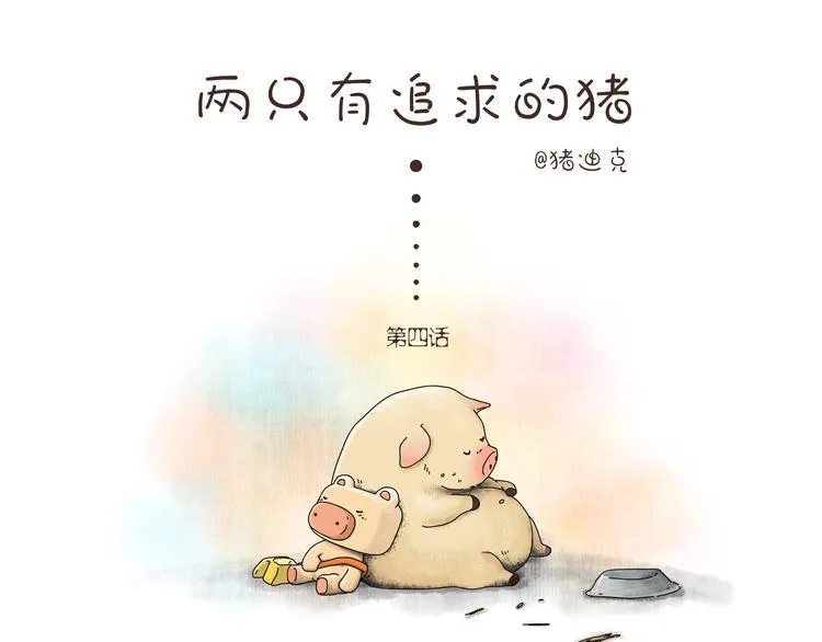 第4话 失恋了 第1页