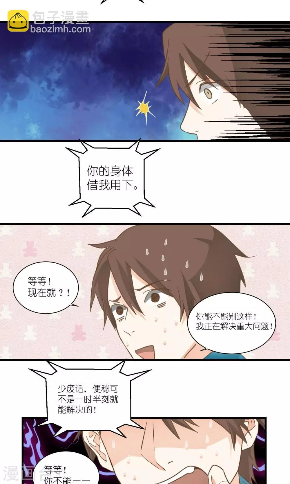第26话 第2页