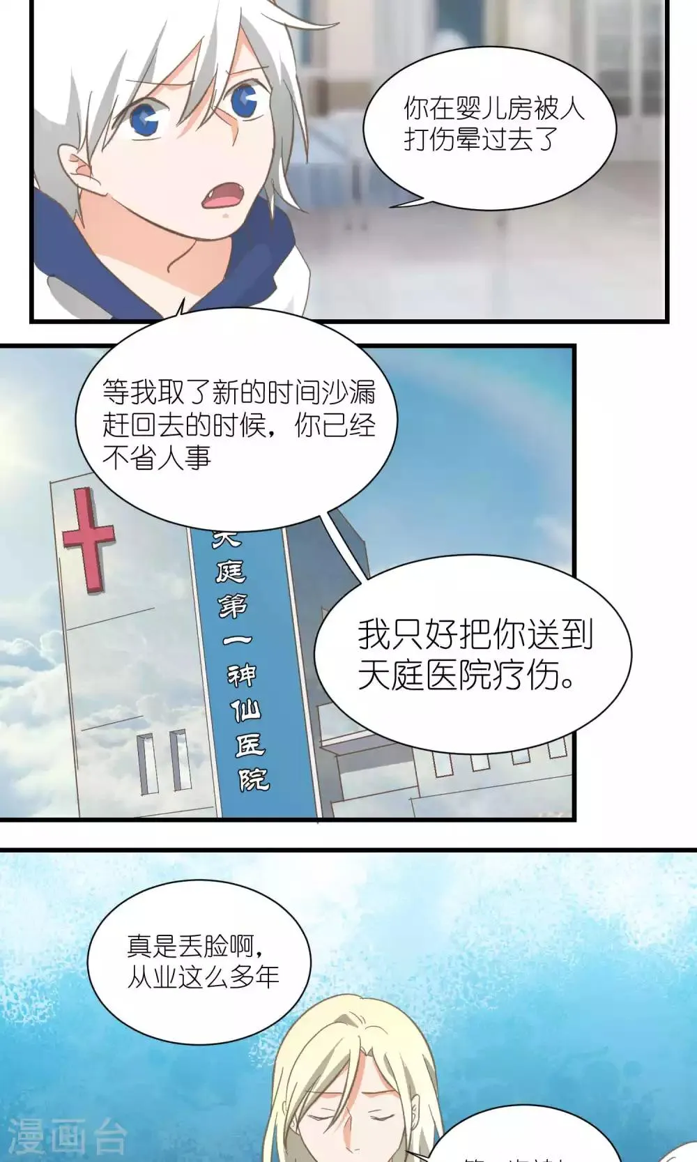 第38话 第7页