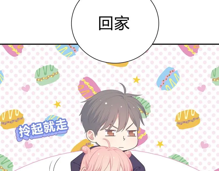 番外篇 初吻100天 第49页