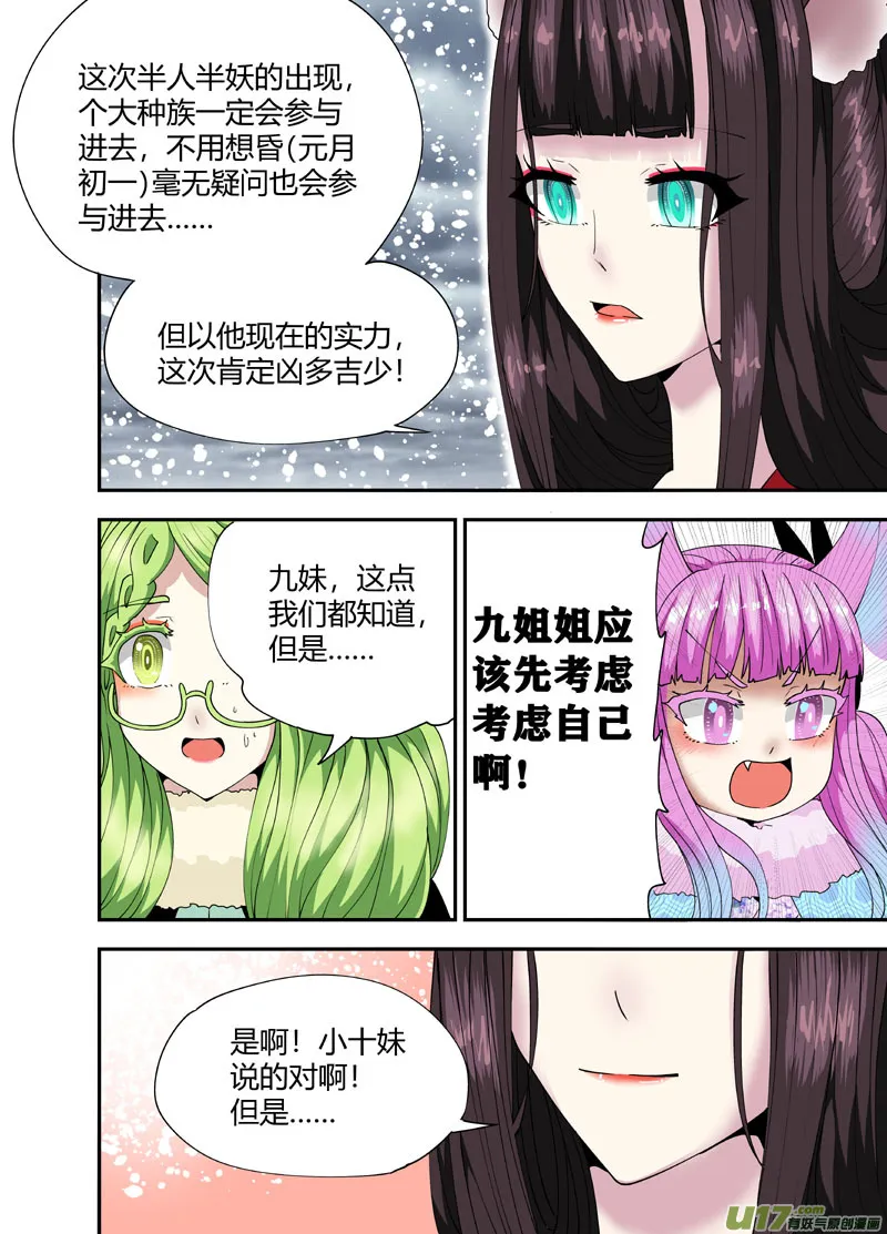 重制.11.薰诺篇（05） 第3页