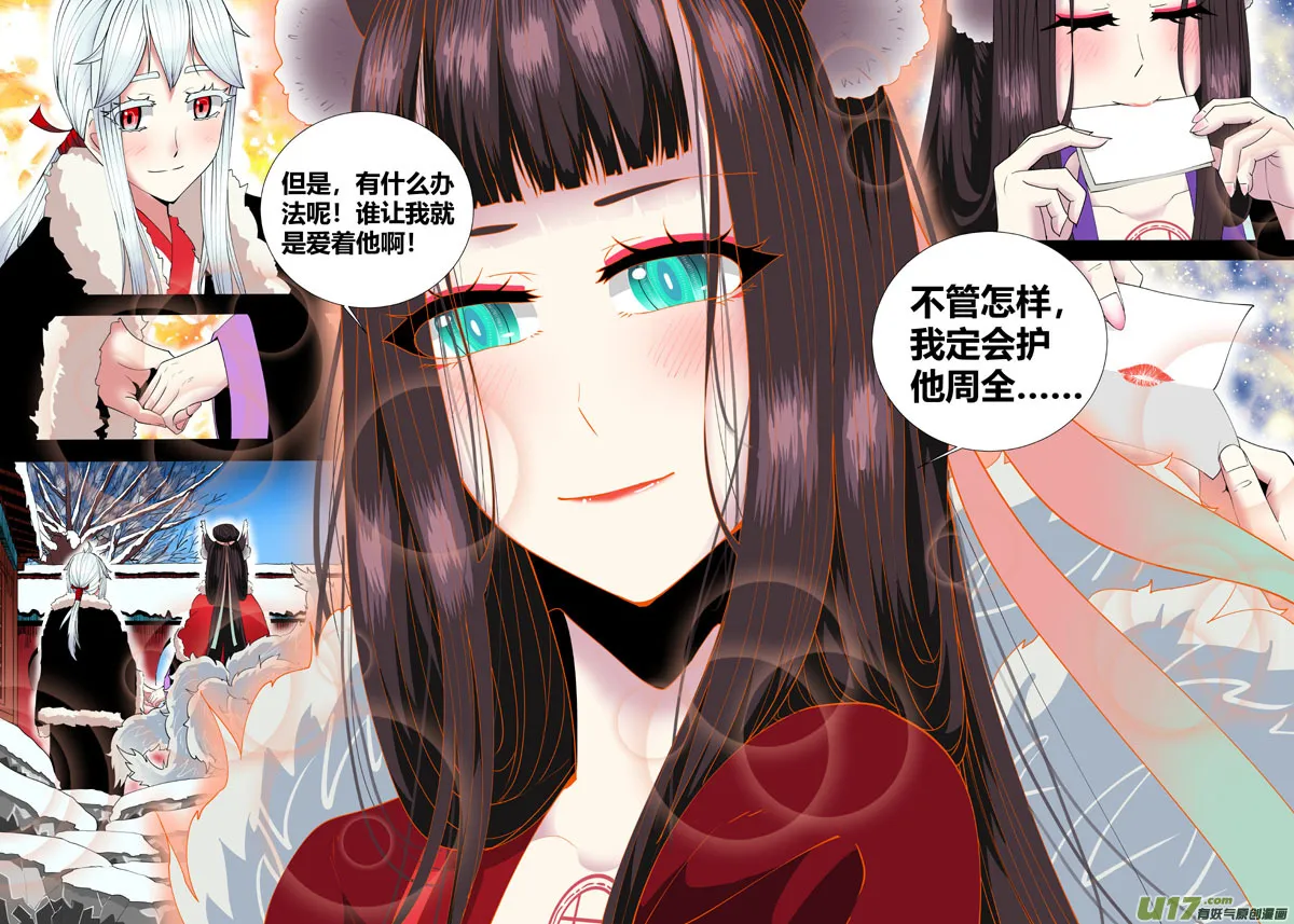 重制.11.薰诺篇（05） 第4页