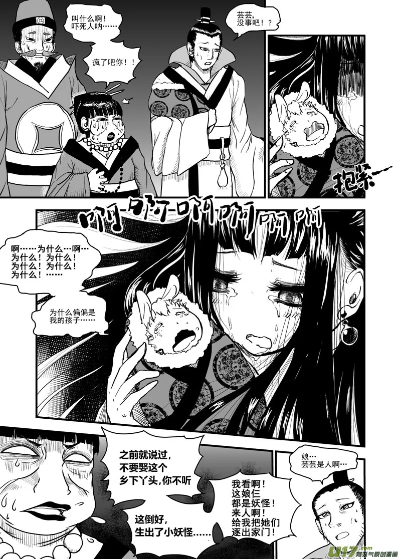 第十七章 薰诺篇（十二） 第2页