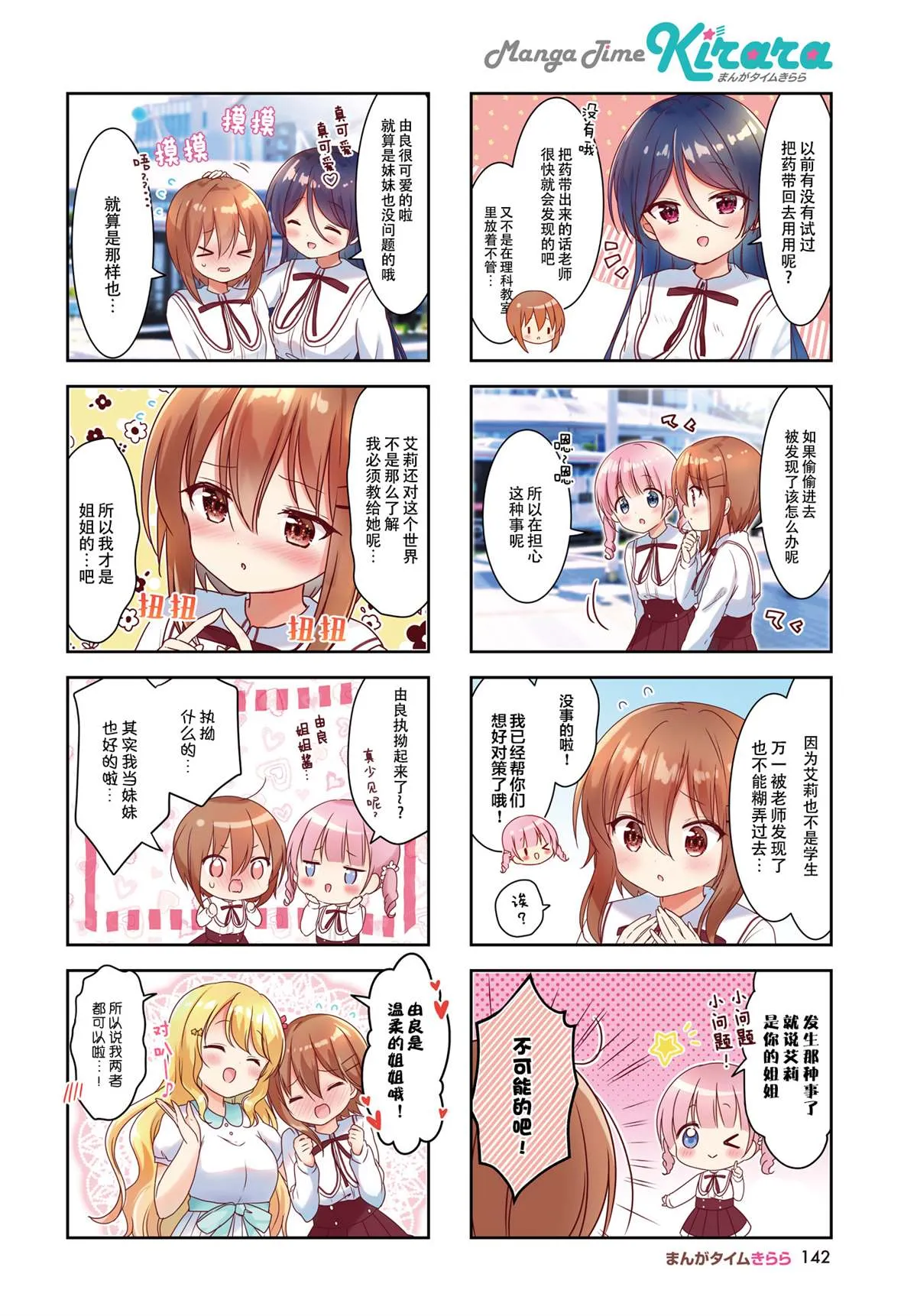 第14话 第2页