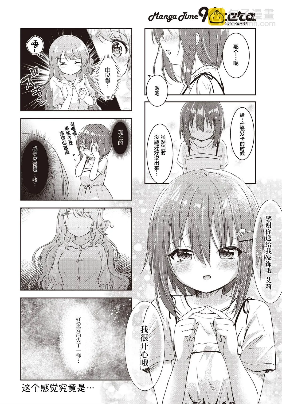 第21话 第8页