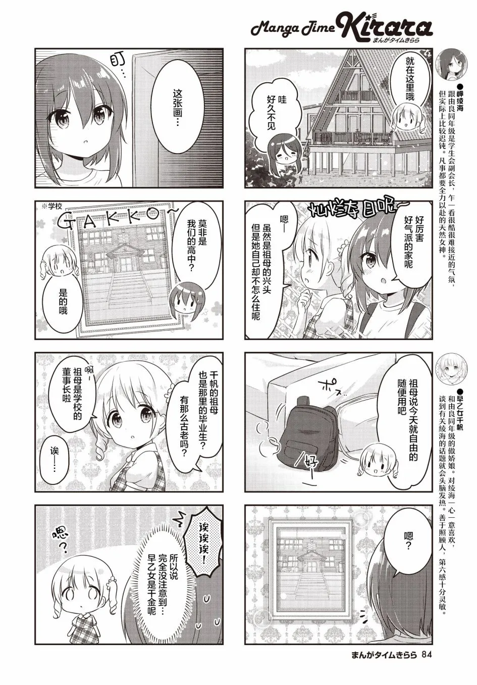 第23话 第4页