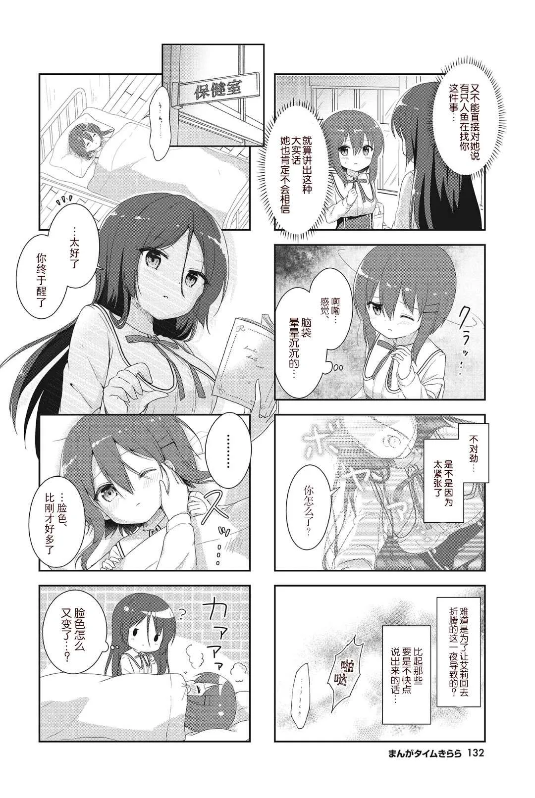 第3话 第2页