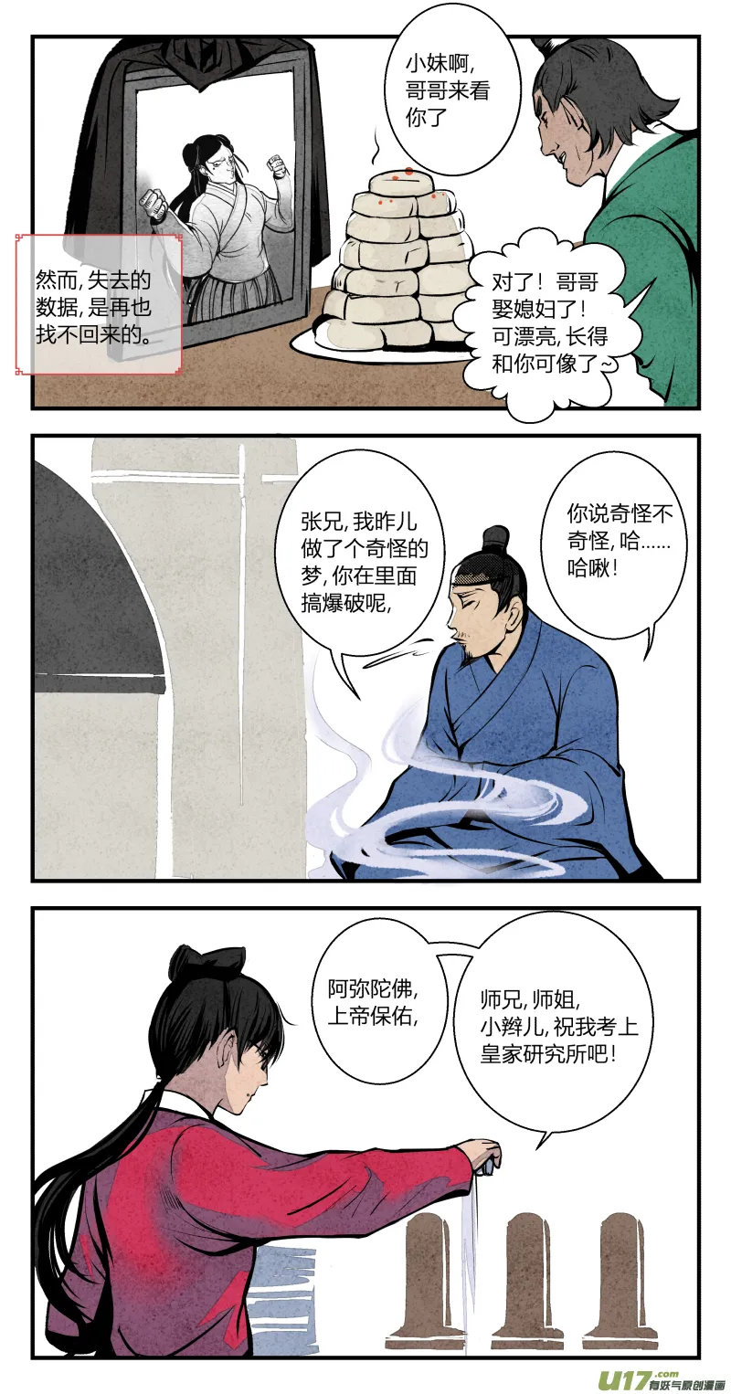 109-番外 星辰大海 第6页
