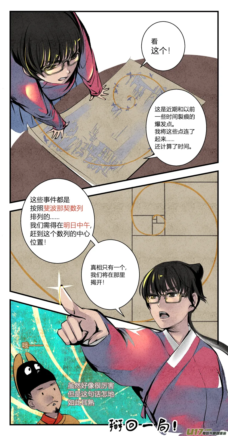 103-回归篇 同一片星空（上） 第8页