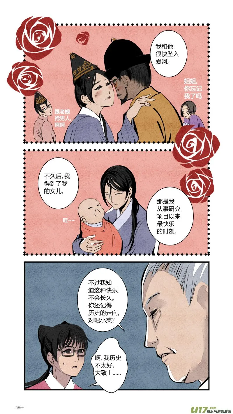 095-回归篇 唯一的神话（上） 第3页