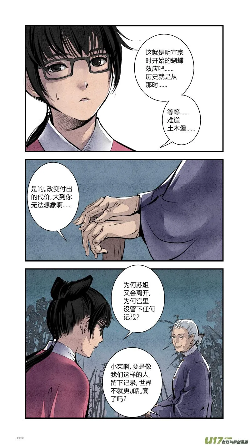 095-回归篇 唯一的神话（上） 第5页