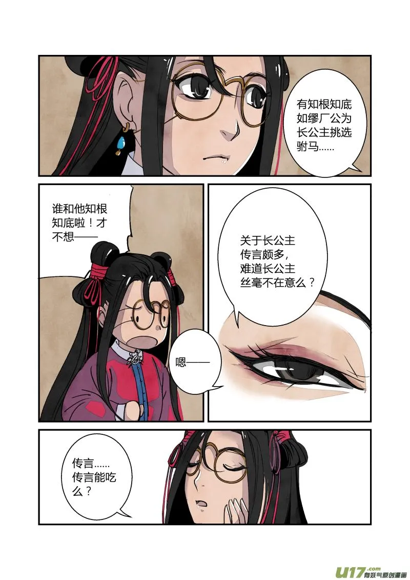 057闹鬼篇-各司其事（上） 第3页