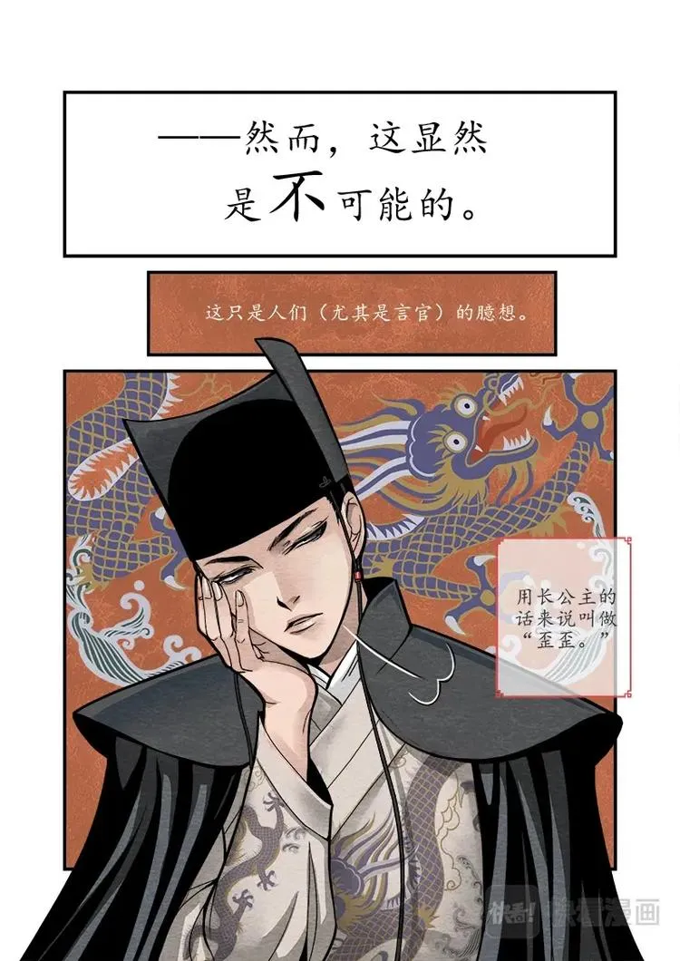 001日常篇-缪公公日常（上） 第5页