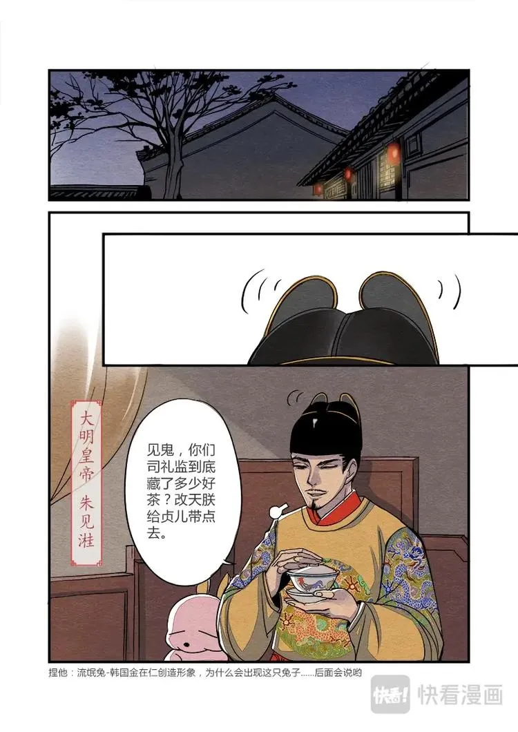 002日常篇-缪公公日常（下） 第6页