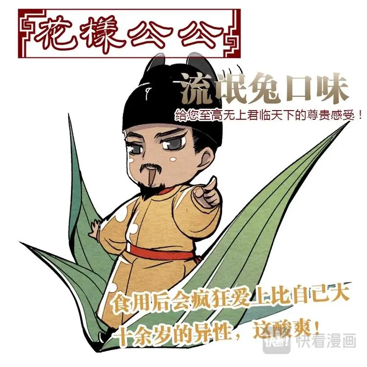 番外-粽子节 第3页