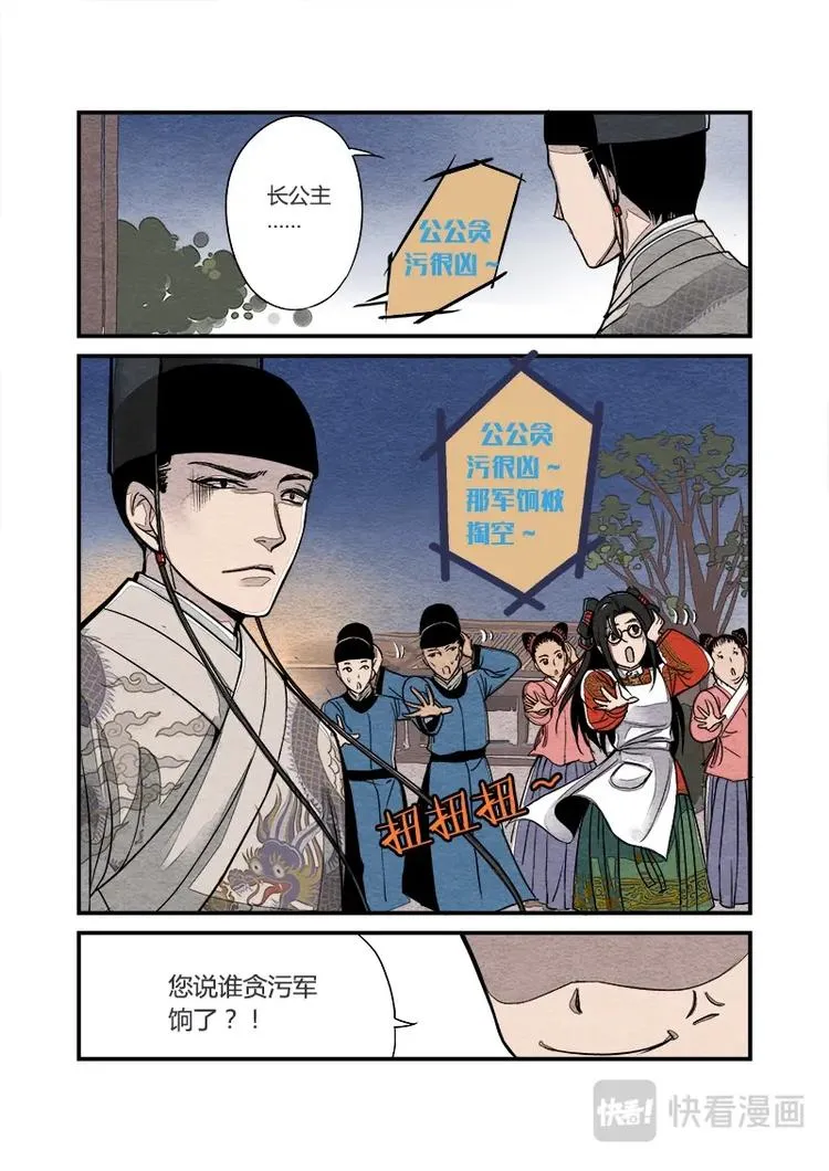 004日常篇-长公主日常（下） 第4页
