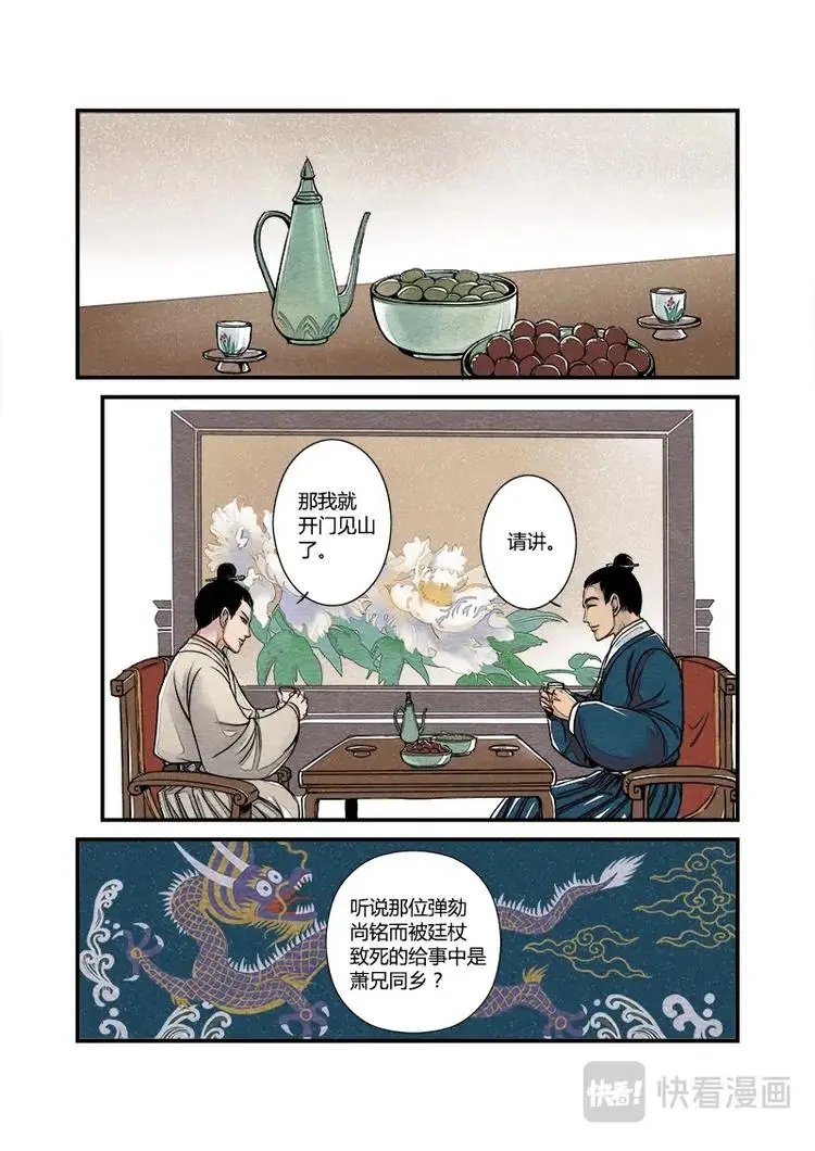 005日常篇-萧公公日常（上） 第8页