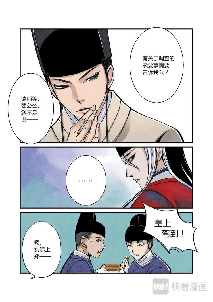 009日常篇-五大家的日常（上） 第2页